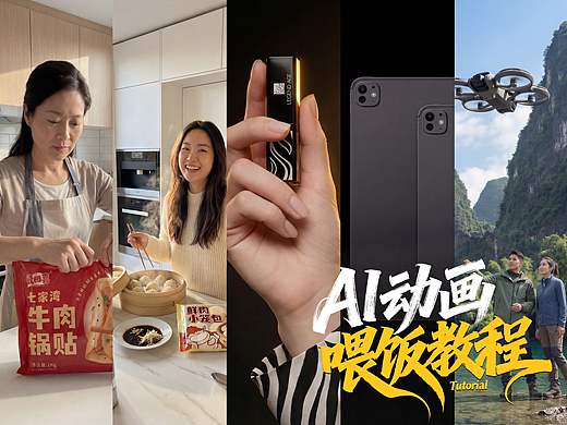 AI赋能3C产品/冷冻速食动画（喂饭教程）