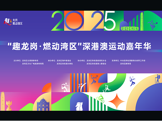 2025运动嘉年华｜主KV视觉设计