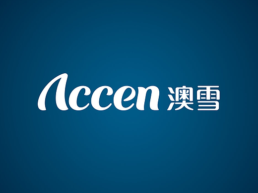 澳雪 Accen | 标志设计