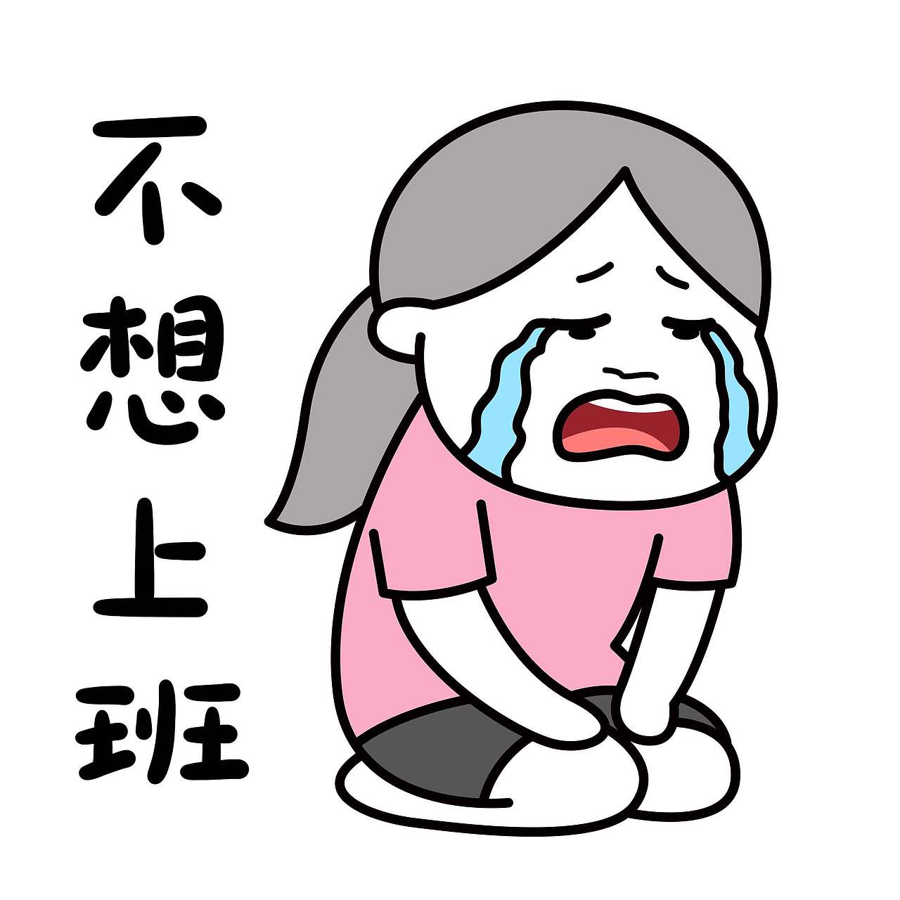 粉圆子第一弹（图ZNDAzMzExOTMy） - 网络表情 - 站酷设计师黎啡原创素材 - 站酷ZCOOL