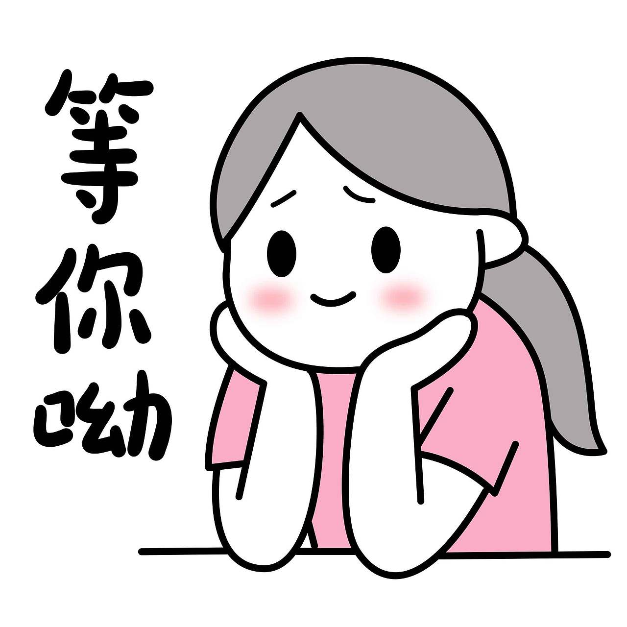 粉圆子第一弹（图ZNDAzMzExOTQ4） - 网络表情 - 站酷设计师黎啡原创素材 - 站酷ZCOOL