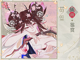 【阴阳师】灼华桃花插画作品展示