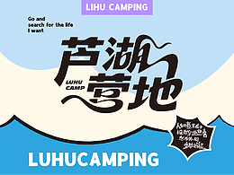露营地品牌VI设计