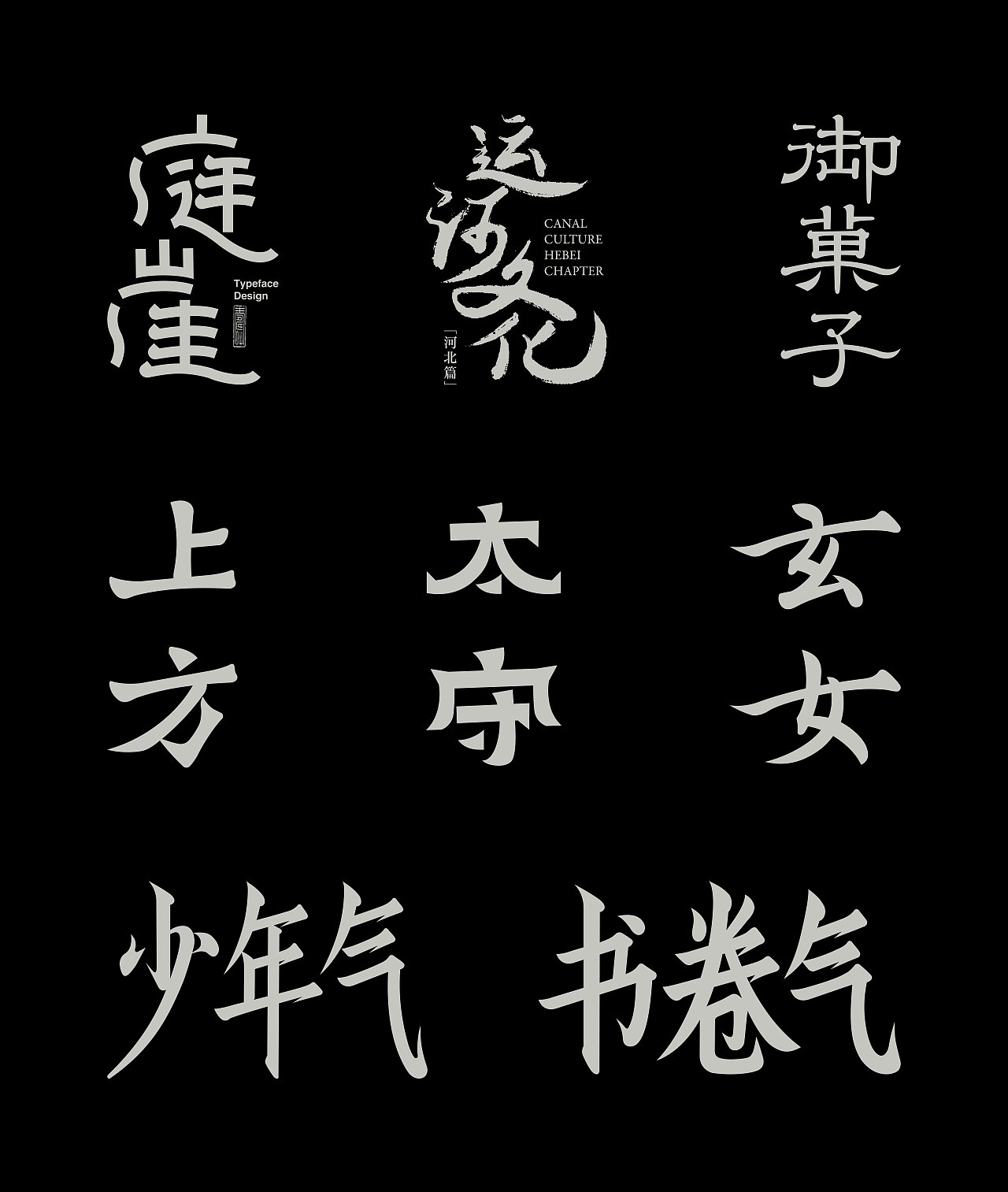 字体设计合集（图ZNDAzMzE3MzYw） - 字体/字形 - 站酷设计师青霖设计原创素材 - 站酷ZCOOL