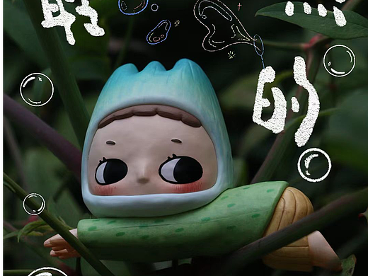 大广赛参赛作品｜泡泡玛特品牌海报（个人主页-ZNzMyMzAxODg=） - 海报 - 站酷设计师栗栗籽原创素材 - 站酷ZCOOL