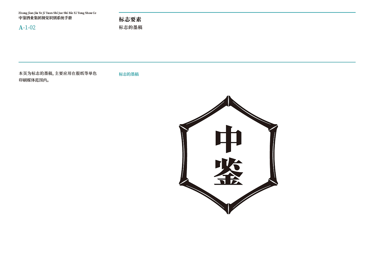 中鉴酒业集团视觉识别系统手册（上）（图ZNDAzMzIxNTcy） - 品牌 - 站酷设计师醒物包装设计原创素材 - 站酷ZCOOL