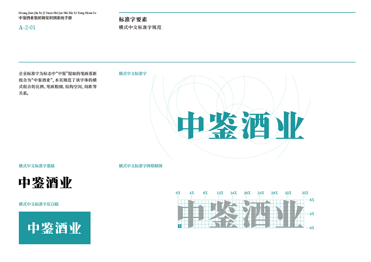 中鉴酒业集团视觉识别系统手册（上）（图ZNDAzMzIxNTk2） - 品牌 - 站酷设计师醒物包装设计原创素材 - 站酷ZCOOL