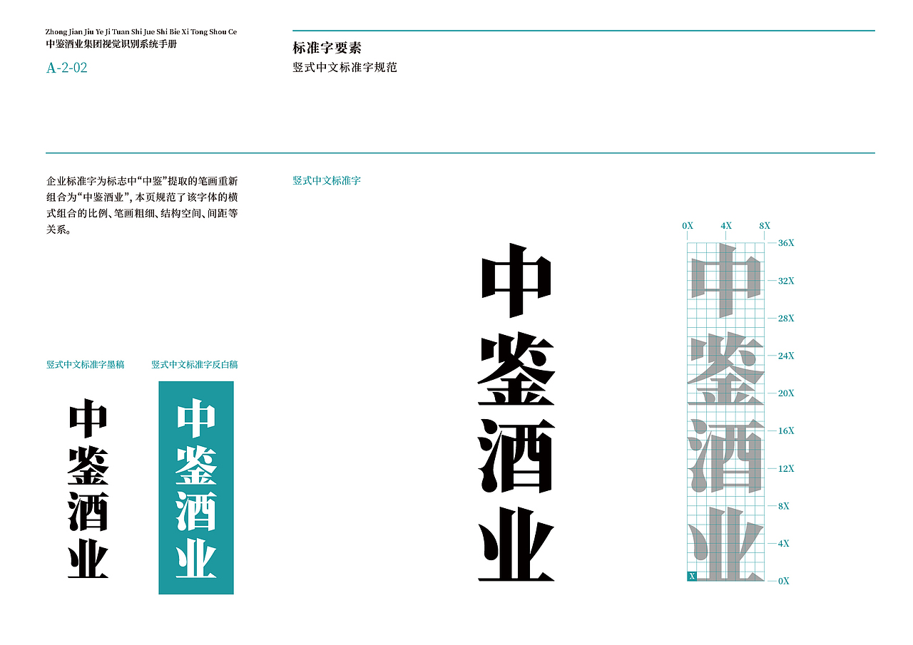 中鉴酒业集团视觉识别系统手册（上）（图ZNDAzMzIxNjAw） - 品牌 - 站酷设计师醒物包装设计原创素材 - 站酷ZCOOL