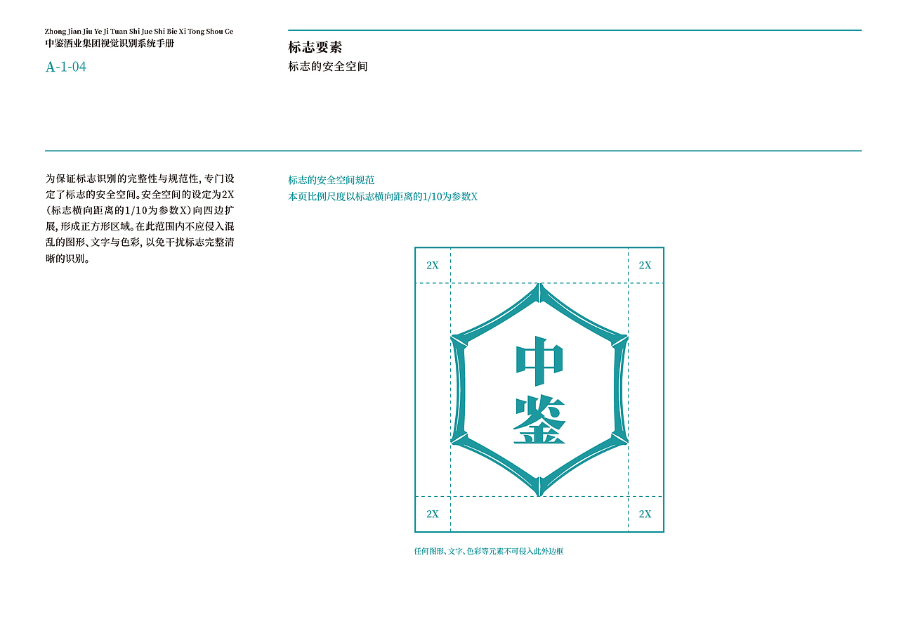 中鉴酒业集团视觉识别系统手册（上）（图ZNDAzMzIxNTgw） - 品牌 - 站酷设计师醒物包装设计原创素材 - 站酷ZCOOL