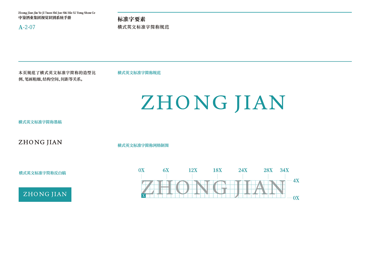 中鉴酒业集团视觉识别系统手册（上）（图ZNDAzMzIxNjIw） - 品牌 - 站酷设计师醒物包装设计原创素材 - 站酷ZCOOL