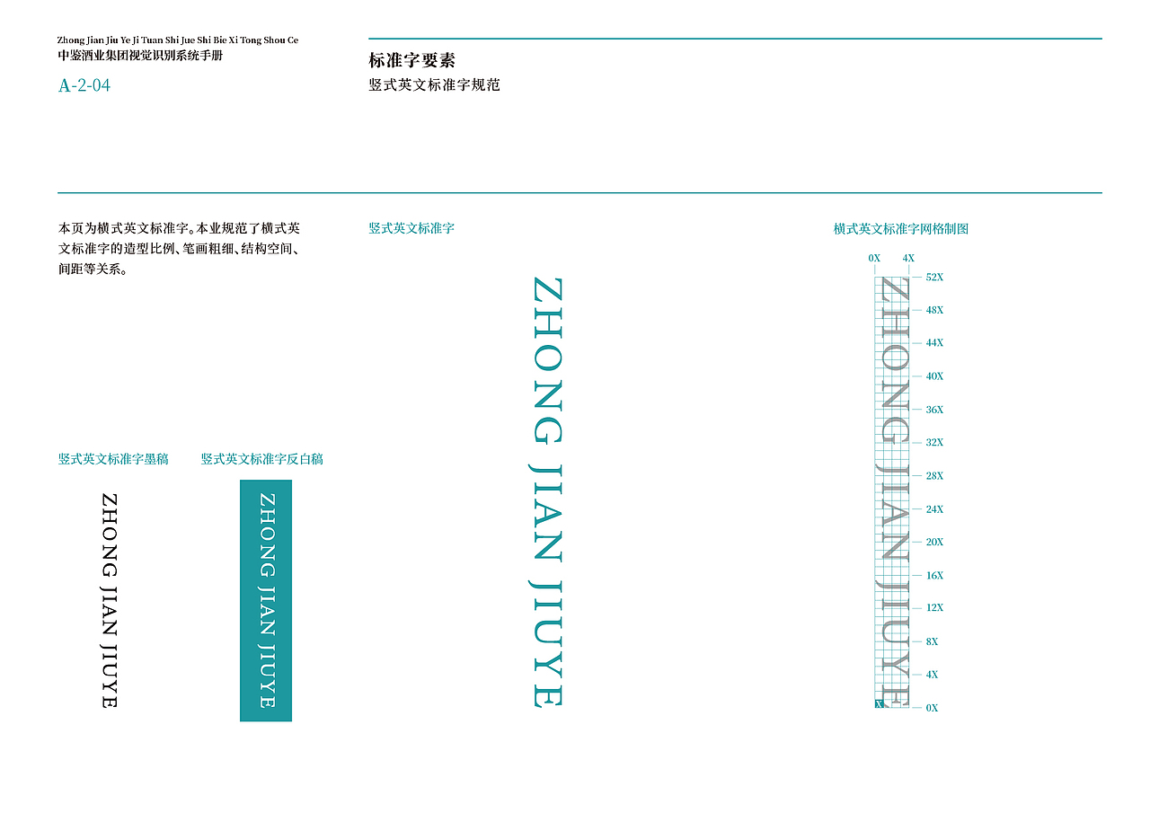 中鉴酒业集团视觉识别系统手册（上）（图ZNDAzMzIxNjA4） - 品牌 - 站酷设计师醒物包装设计原创素材 - 站酷ZCOOL