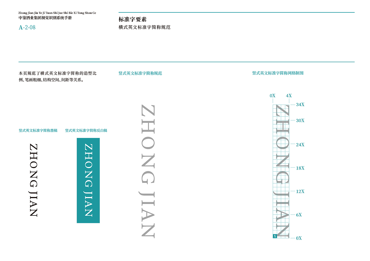 中鉴酒业集团视觉识别系统手册（上）（图ZNDAzMzIxNjI0） - 品牌 - 站酷设计师醒物包装设计原创素材 - 站酷ZCOOL
