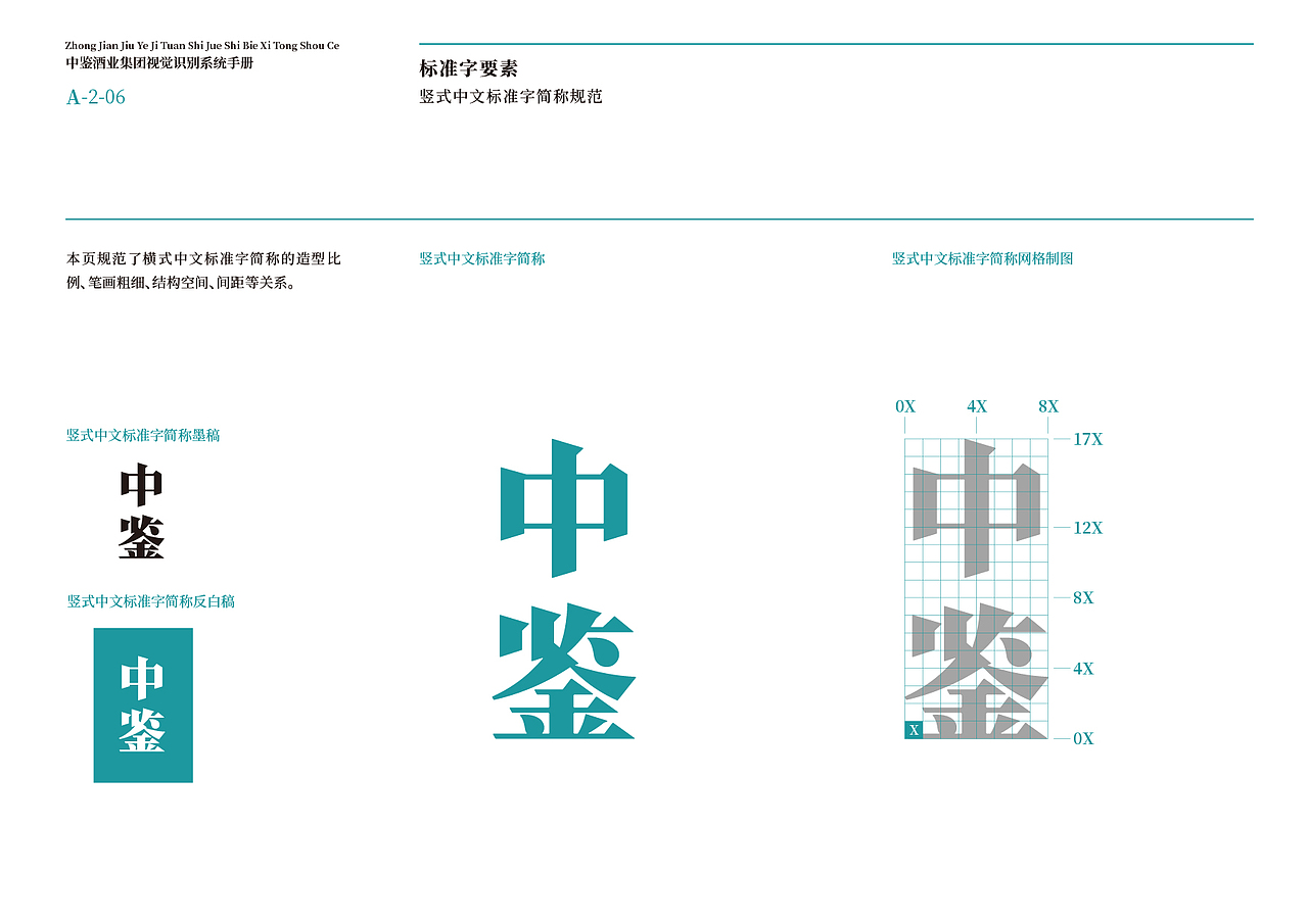 中鉴酒业集团视觉识别系统手册（上）（图ZNDAzMzIxNjE2） - 品牌 - 站酷设计师醒物包装设计原创素材 - 站酷ZCOOL