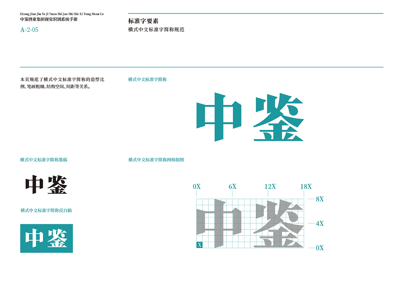 中鉴酒业集团视觉识别系统手册（上）（图ZNDAzMzIxNjEy） - 品牌 - 站酷设计师醒物包装设计原创素材 - 站酷ZCOOL