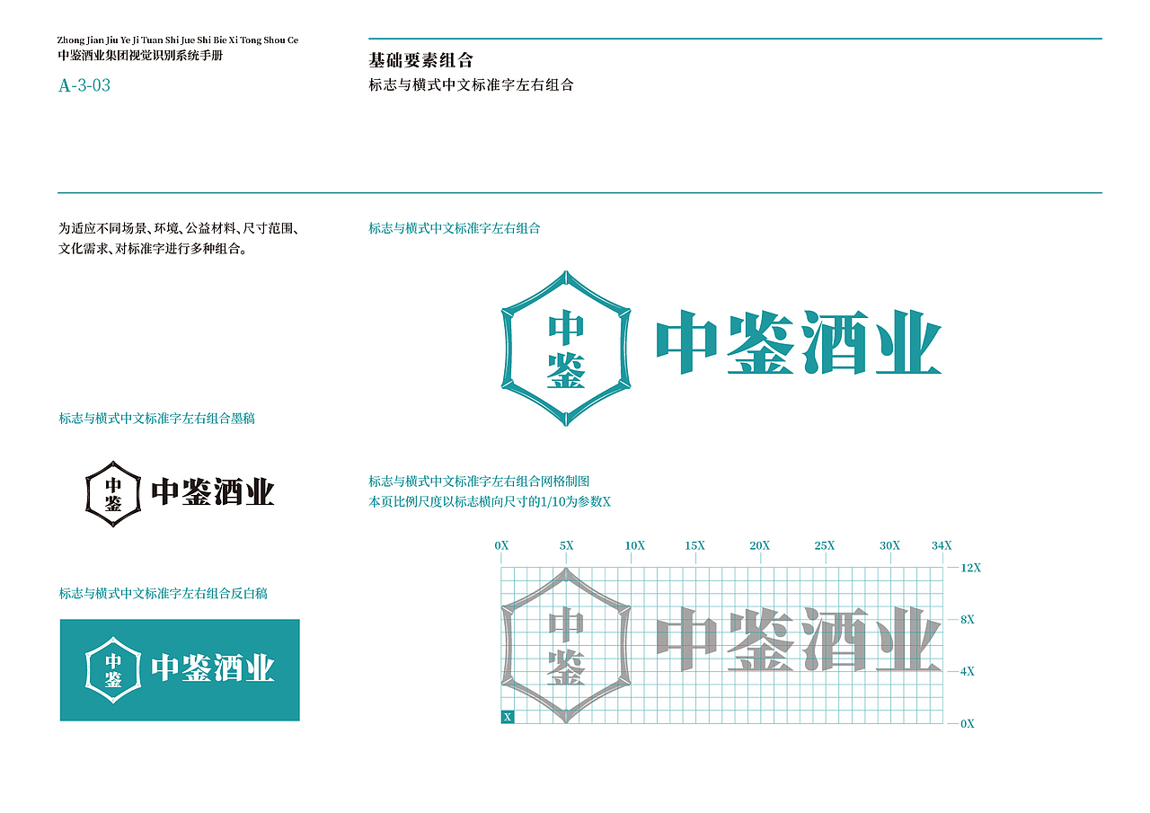 中鉴酒业集团视觉识别系统手册（上）（图ZNDAzMzIxNjQw） - 品牌 - 站酷设计师醒物包装设计原创素材 - 站酷ZCOOL