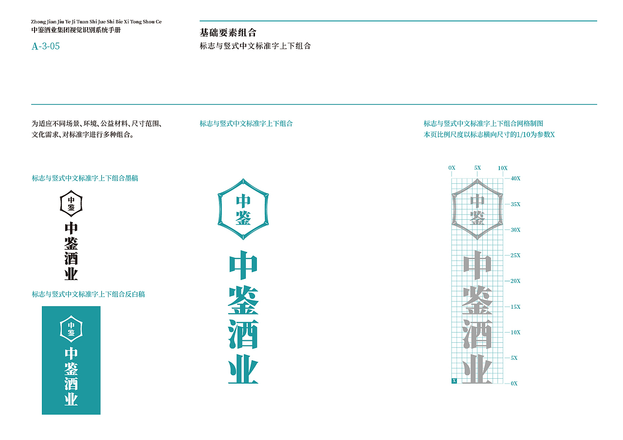 中鉴酒业集团视觉识别系统手册（上）（图ZNDAzMzIxNjQ4） - 品牌 - 站酷设计师醒物包装设计原创素材 - 站酷ZCOOL