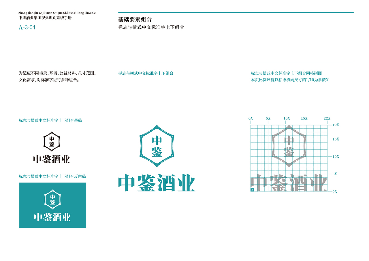 中鉴酒业集团视觉识别系统手册（上）（图ZNDAzMzIxNjQ0） - 品牌 - 站酷设计师醒物包装设计原创素材 - 站酷ZCOOL