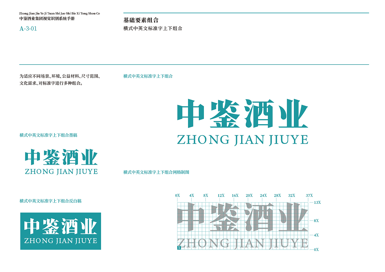 中鉴酒业集团视觉识别系统手册（上）（图ZNDAzMzIxNjMy） - 品牌 - 站酷设计师醒物包装设计原创素材 - 站酷ZCOOL