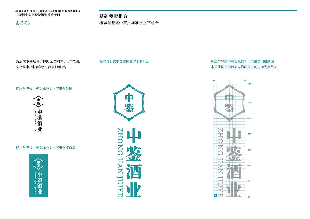 中鉴酒业集团视觉识别系统手册（上）（图ZNDAzMzIxNjYw） - 品牌 - 站酷设计师醒物包装设计原创素材 - 站酷ZCOOL
