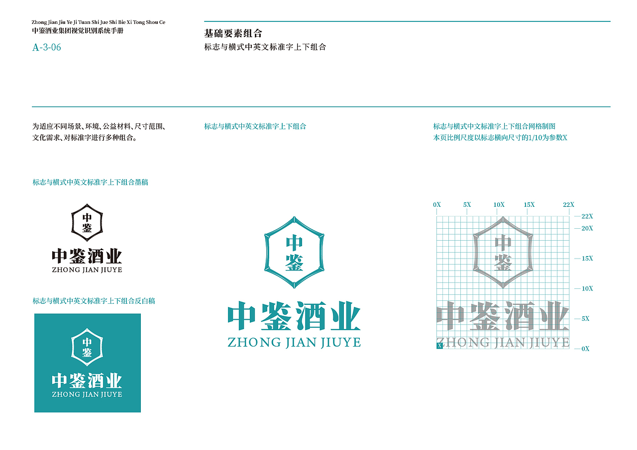 中鉴酒业集团视觉识别系统手册（上）（图ZNDAzMzIxNjUy） - 品牌 - 站酷设计师醒物包装设计原创素材 - 站酷ZCOOL