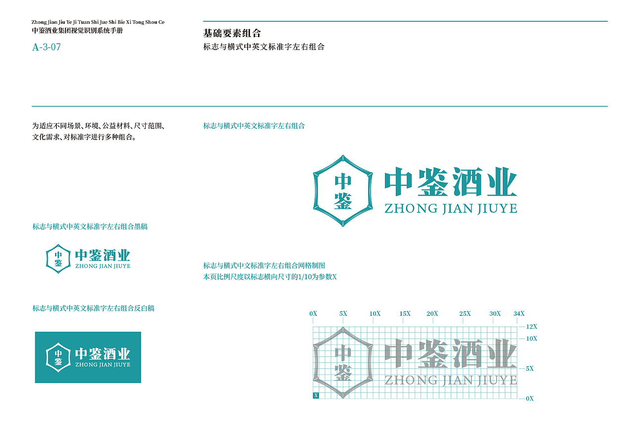 中鉴酒业集团视觉识别系统手册（上）（图ZNDAzMzIxNjU2） - 品牌 - 站酷设计师醒物包装设计原创素材 - 站酷ZCOOL