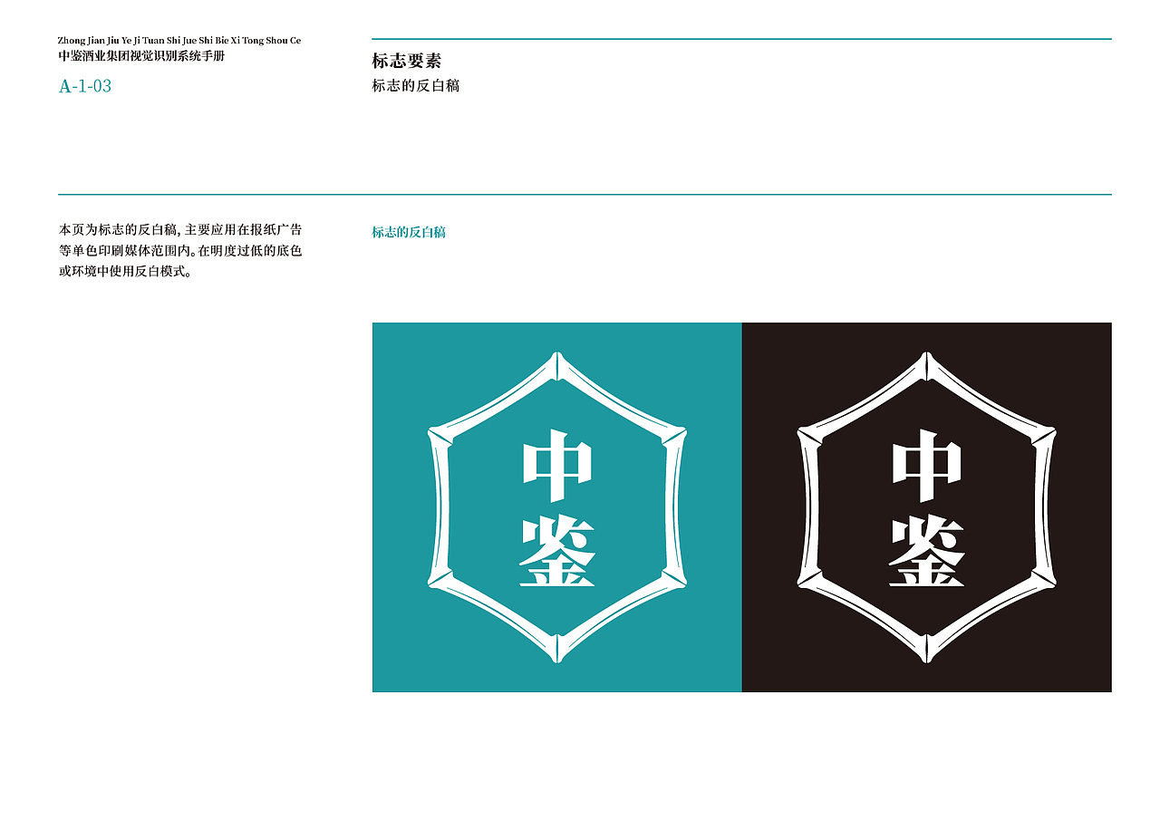 中鉴酒业集团视觉识别系统手册（上）（图ZNDAzMzIxNTc2） - 品牌 - 站酷设计师醒物包装设计原创素材 - 站酷ZCOOL