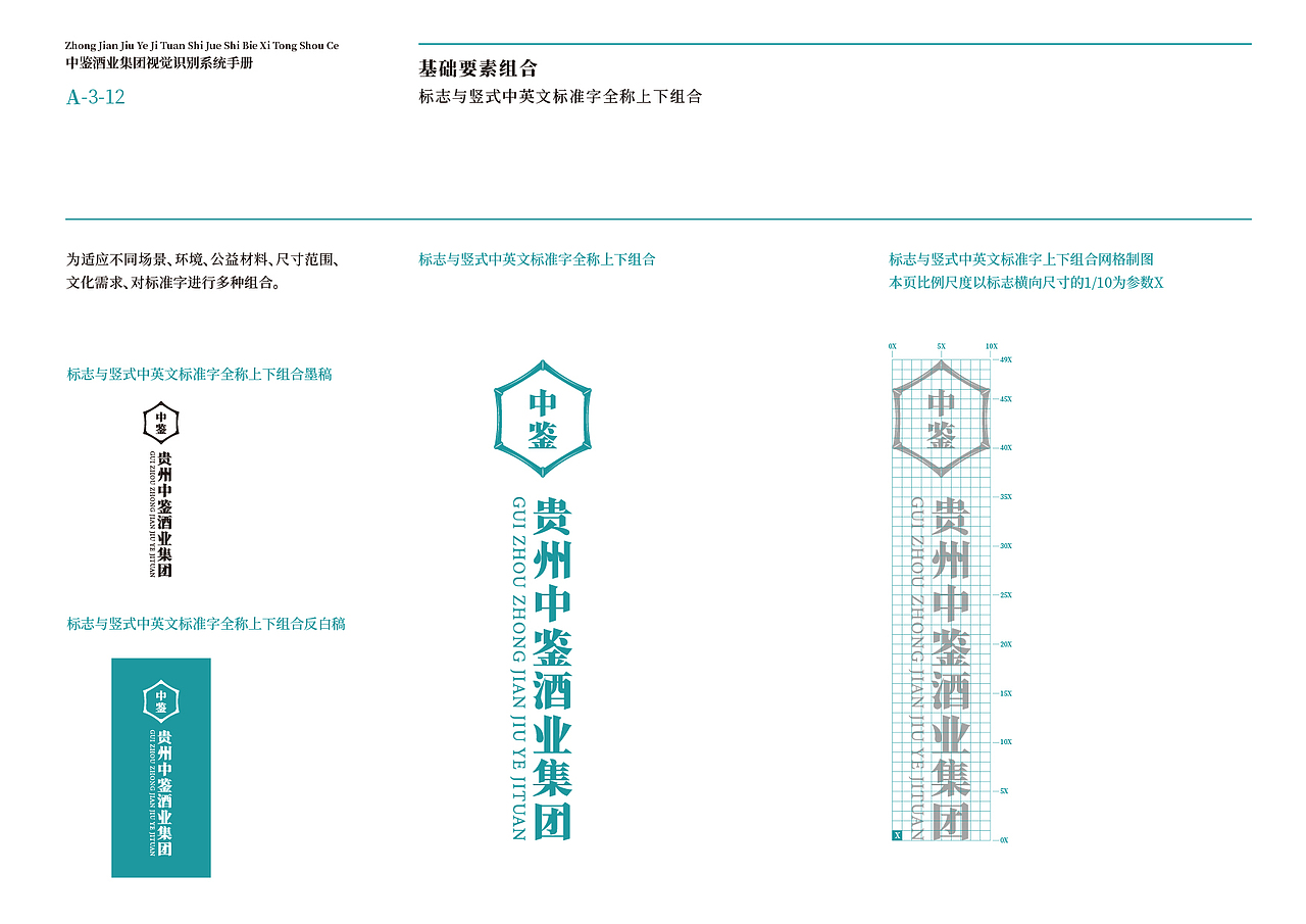 中鉴酒业集团视觉识别系统手册（上）（图ZNDAzMzIxNjc2） - 品牌 - 站酷设计师醒物包装设计原创素材 - 站酷ZCOOL