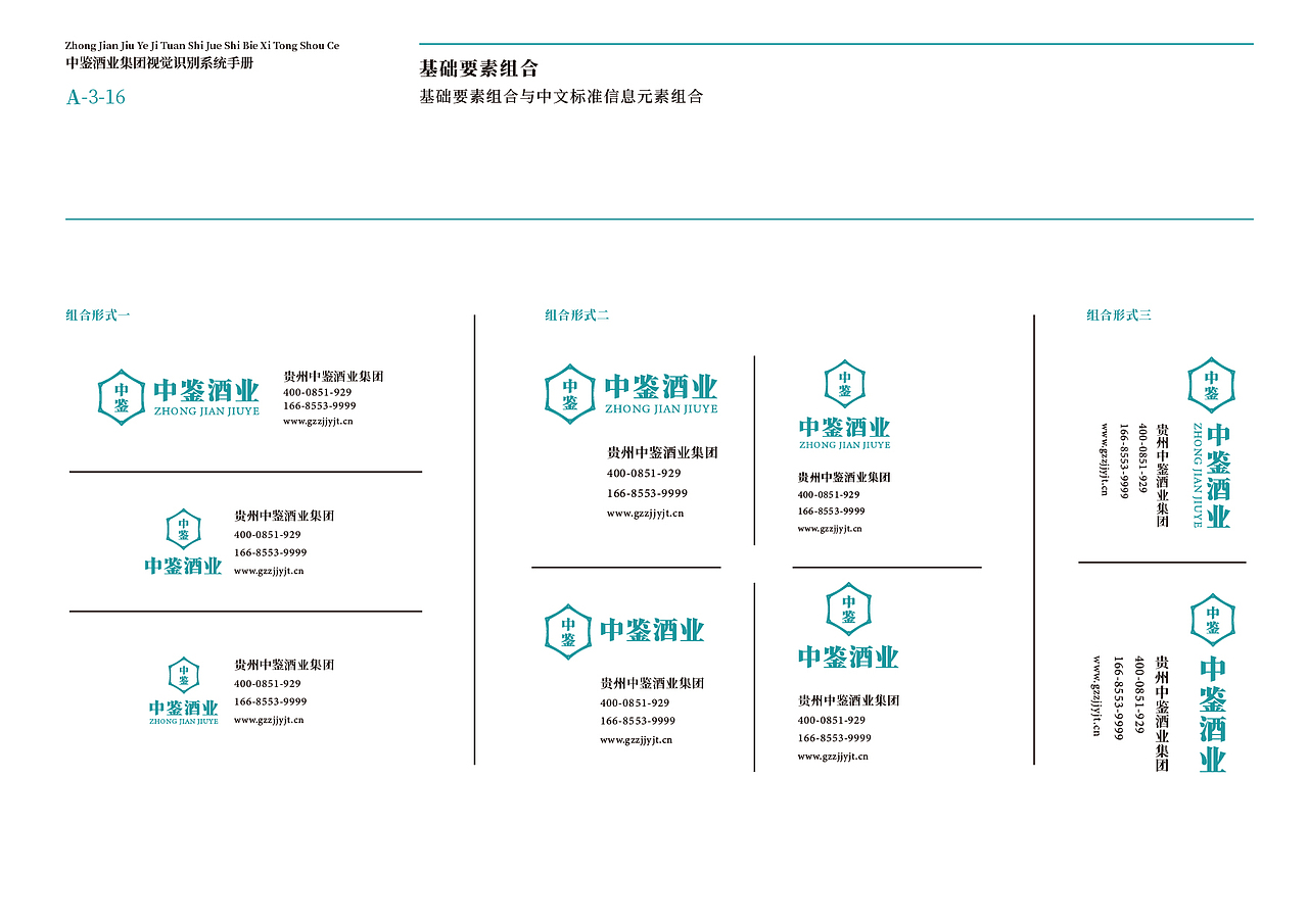 中鉴酒业集团视觉识别系统手册（上）（图ZNDAzMzIxNjky） - 品牌 - 站酷设计师醒物包装设计原创素材 - 站酷ZCOOL