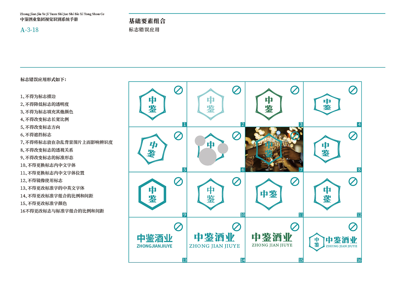 中鉴酒业集团视觉识别系统手册（上）（图ZNDAzMzIxNzAw） - 品牌 - 站酷设计师醒物包装设计原创素材 - 站酷ZCOOL