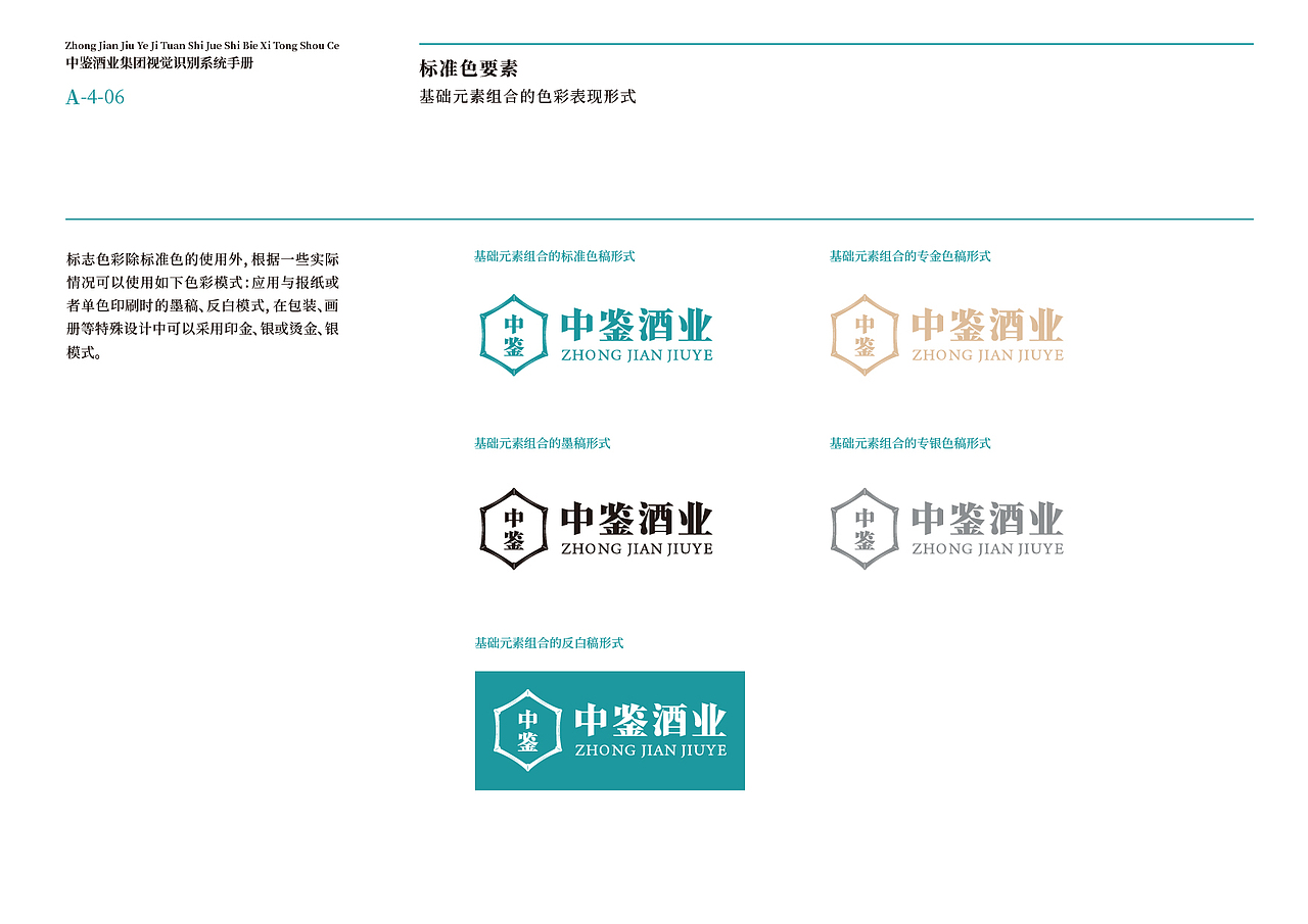 中鉴酒业集团视觉识别系统手册（上）（图ZNDAzMzIxNzI0） - 品牌 - 站酷设计师醒物包装设计原创素材 - 站酷ZCOOL