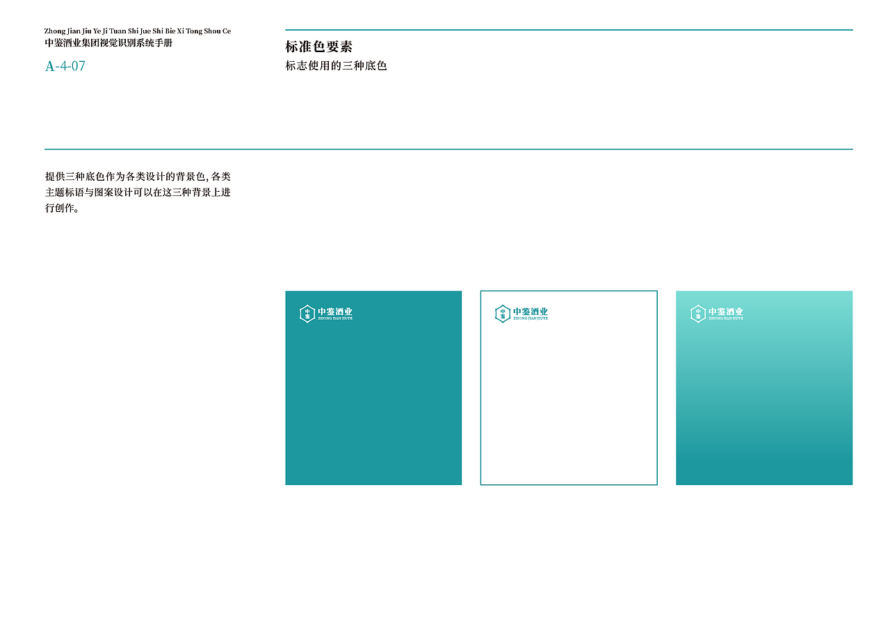 中鉴酒业集团视觉识别系统手册（上）（图ZNDAzMzIxNzI4） - 品牌 - 站酷设计师醒物包装设计原创素材 - 站酷ZCOOL