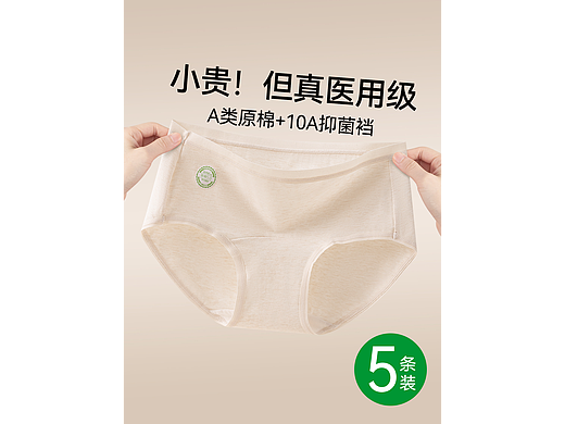 品牌纯棉女士三角抑菌安全裤内裤主图设计排版模板