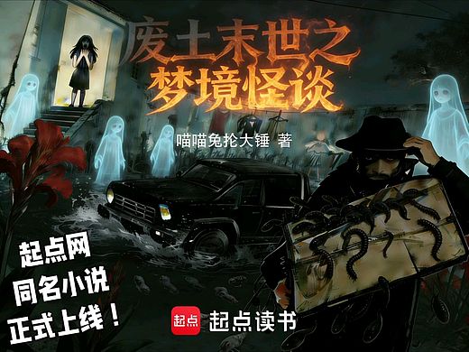 废土末世之梦境怪谈｜原创IP概念短片