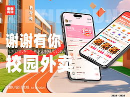 谢谢有你-校园外卖小程序