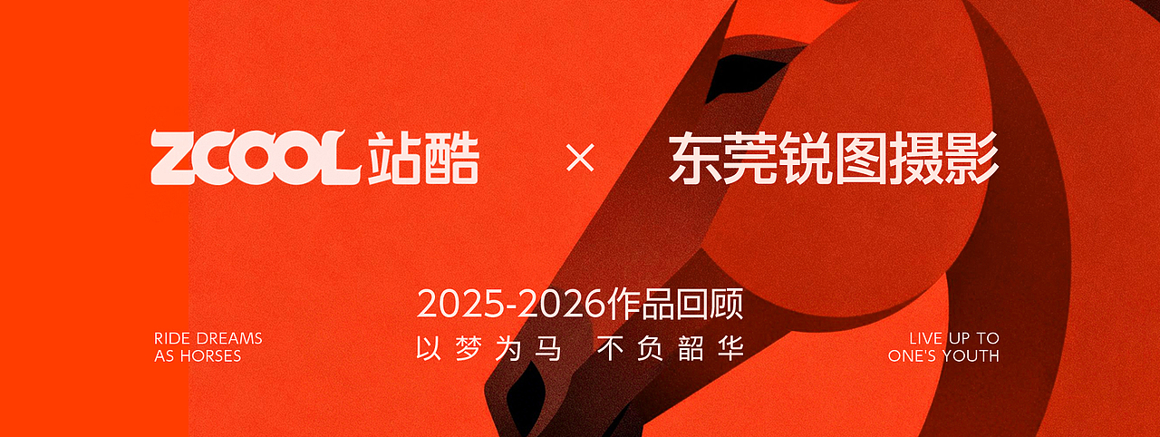 定格 ● 新生 锐图摄影年度总结（图ZNDAzMzI1MDg0） - 人像摄影 - 站酷设计师东莞锐图摄影原创素材 - 站酷ZCOOL