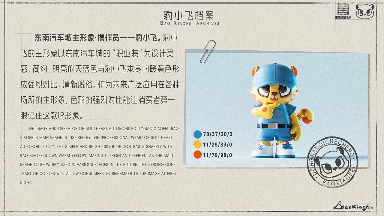 东南汽车城IP形象设计——豹小飞（图ZNDAzMzI3OTY0） - IP形象 - 站酷设计师饺饺和他的朋友原创素材 - 站酷ZCOOL