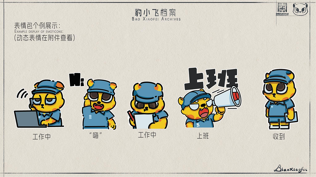 东南汽车城IP形象设计——豹小飞（图ZNDAzMzI3OTgw） - IP形象 - 站酷设计师饺饺和他的朋友原创素材 - 站酷ZCOOL