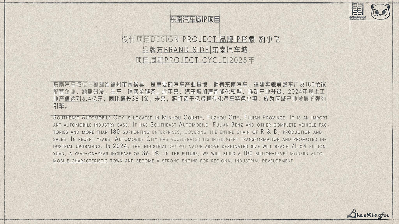 东南汽车城IP形象设计——豹小飞（图ZNDAzMzI3OTQ4） - IP形象 - 站酷设计师饺饺和他的朋友原创素材 - 站酷ZCOOL