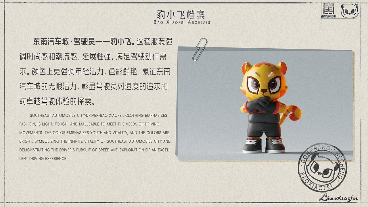 东南汽车城IP形象设计——豹小飞（图ZNDAzMzI3OTg0） - IP形象 - 站酷设计师饺饺和他的朋友原创素材 - 站酷ZCOOL