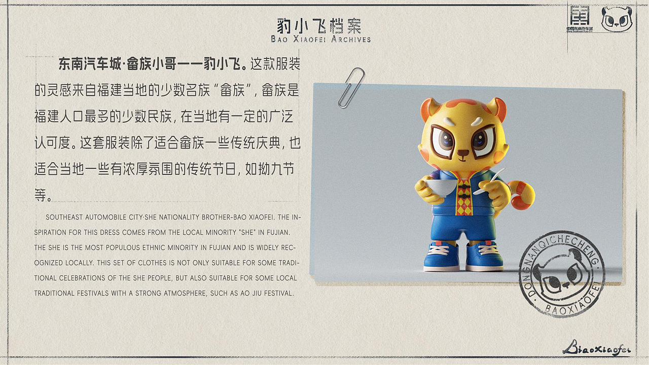 东南汽车城IP形象设计——豹小飞（图ZNDAzMzI4MDAw） - IP形象 - 站酷设计师饺饺和他的朋友原创素材 - 站酷ZCOOL
