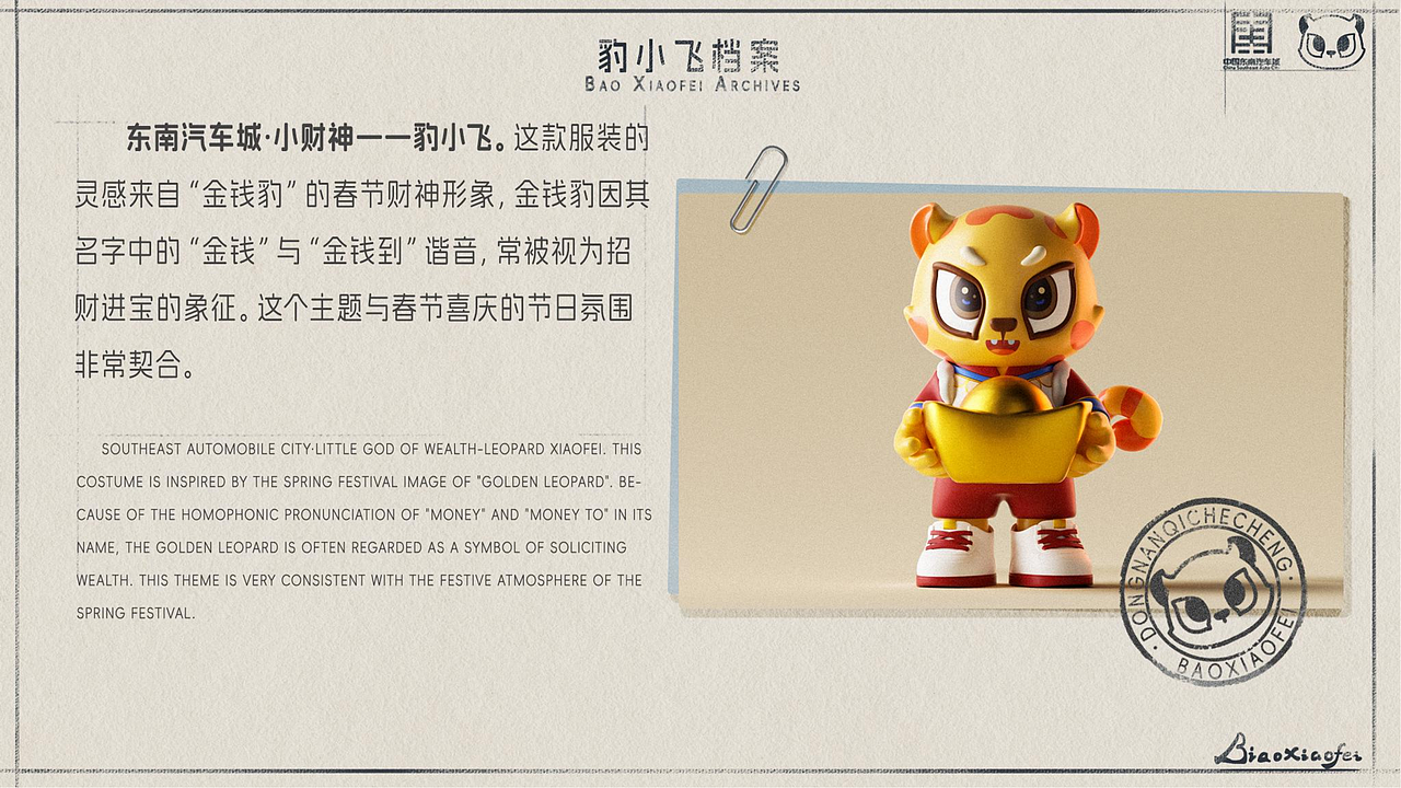 东南汽车城IP形象设计——豹小飞（图ZNDAzMzI4MDA4） - IP形象 - 站酷设计师饺饺和他的朋友原创素材 - 站酷ZCOOL