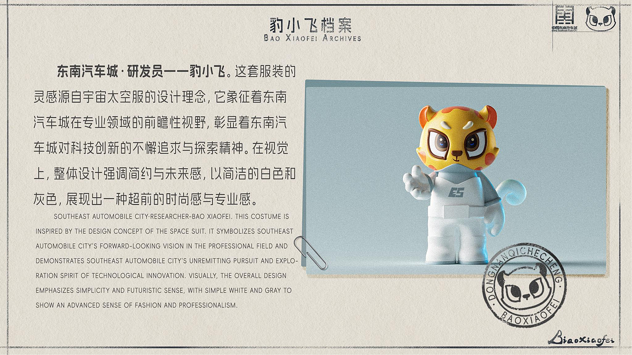 东南汽车城IP形象设计——豹小飞（图ZNDAzMzI3OTky） - IP形象 - 站酷设计师饺饺和他的朋友原创素材 - 站酷ZCOOL