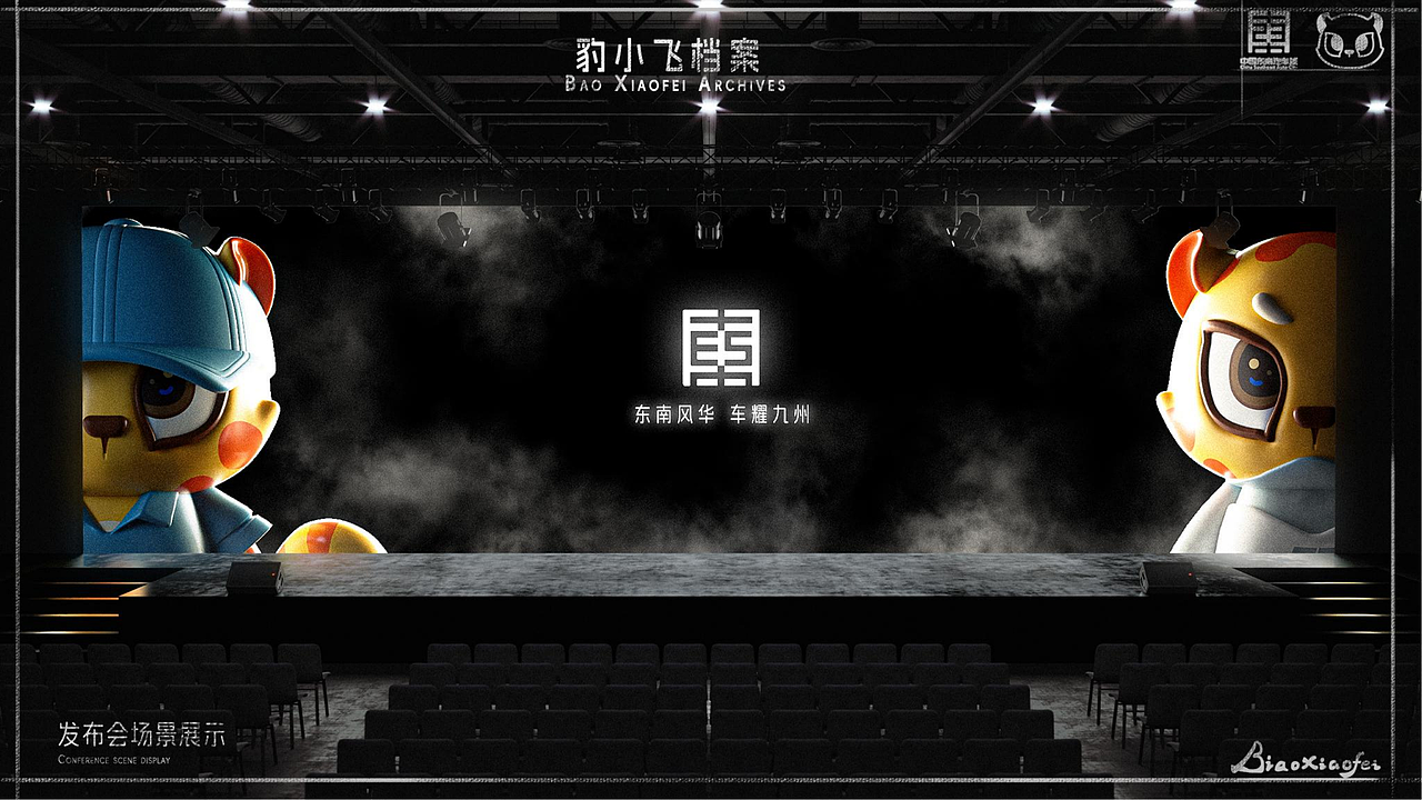 东南汽车城IP形象设计——豹小飞（图ZNDAzMzI4MDU2） - IP形象 - 站酷设计师饺饺和他的朋友原创素材 - 站酷ZCOOL
