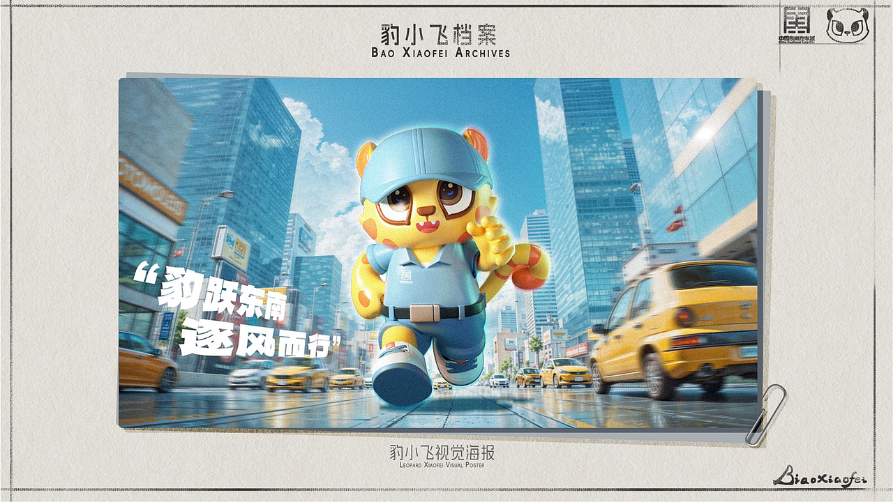 东南汽车城IP形象设计——豹小飞（图ZNDAzMzI4MDI0） - IP形象 - 站酷设计师饺饺和他的朋友原创素材 - 站酷ZCOOL