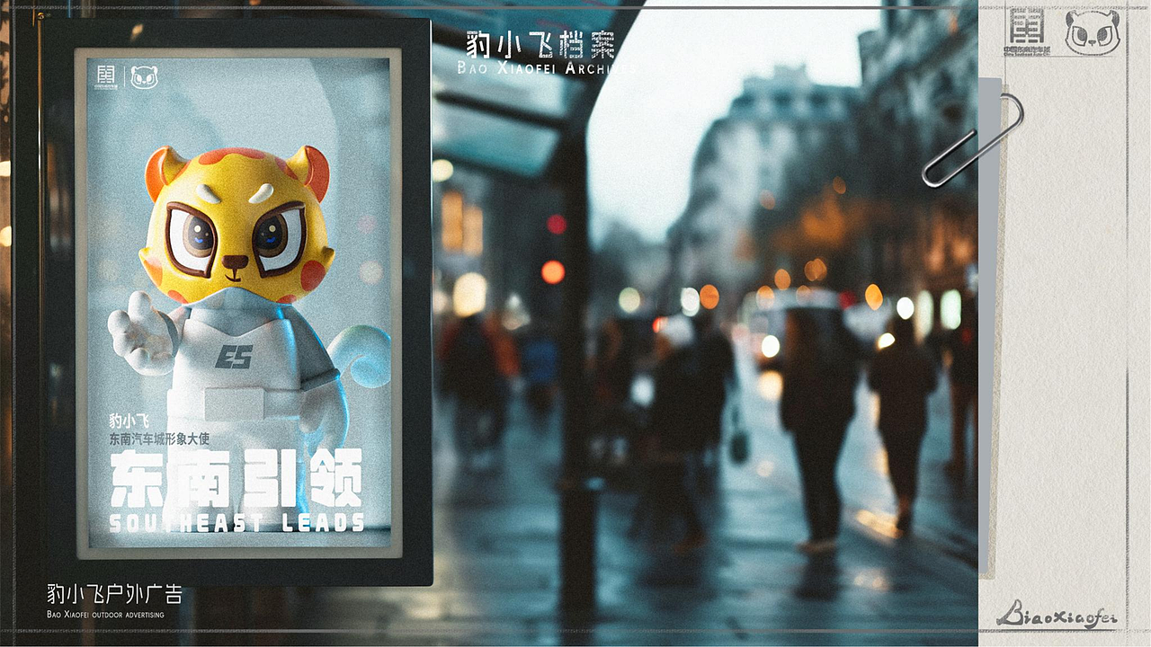 东南汽车城IP形象设计——豹小飞（图ZNDAzMzI4MDUy） - IP形象 - 站酷设计师饺饺和他的朋友原创素材 - 站酷ZCOOL
