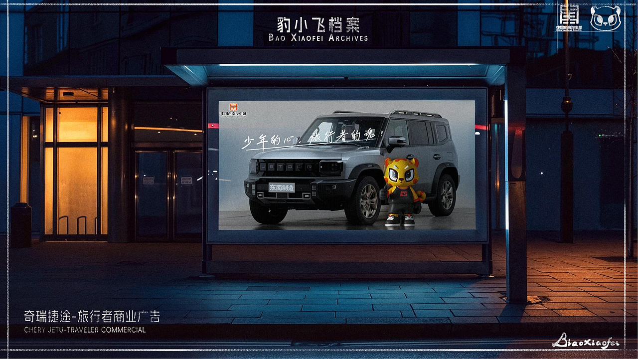 东南汽车城IP形象设计——豹小飞（图ZNDAzMzI4MDY0） - IP形象 - 站酷设计师饺饺和他的朋友原创素材 - 站酷ZCOOL