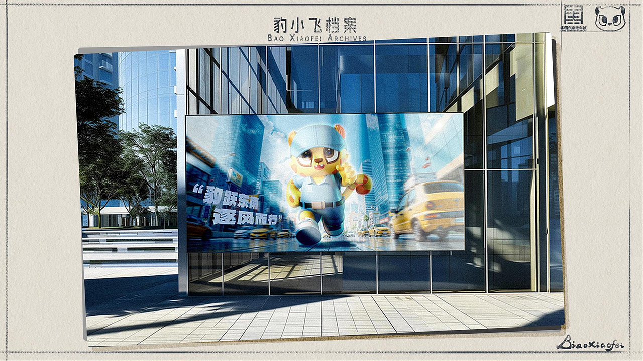 东南汽车城IP形象设计——豹小飞（图ZNDAzMzI4MDYw） - IP形象 - 站酷设计师饺饺和他的朋友原创素材 - 站酷ZCOOL