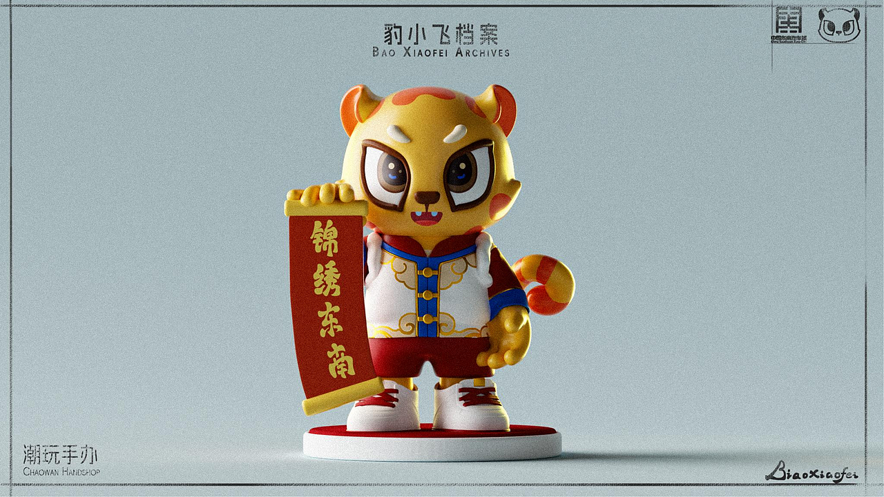 东南汽车城IP形象设计——豹小飞（图ZNDAzMzI4MTA4） - IP形象 - 站酷设计师饺饺和他的朋友原创素材 - 站酷ZCOOL