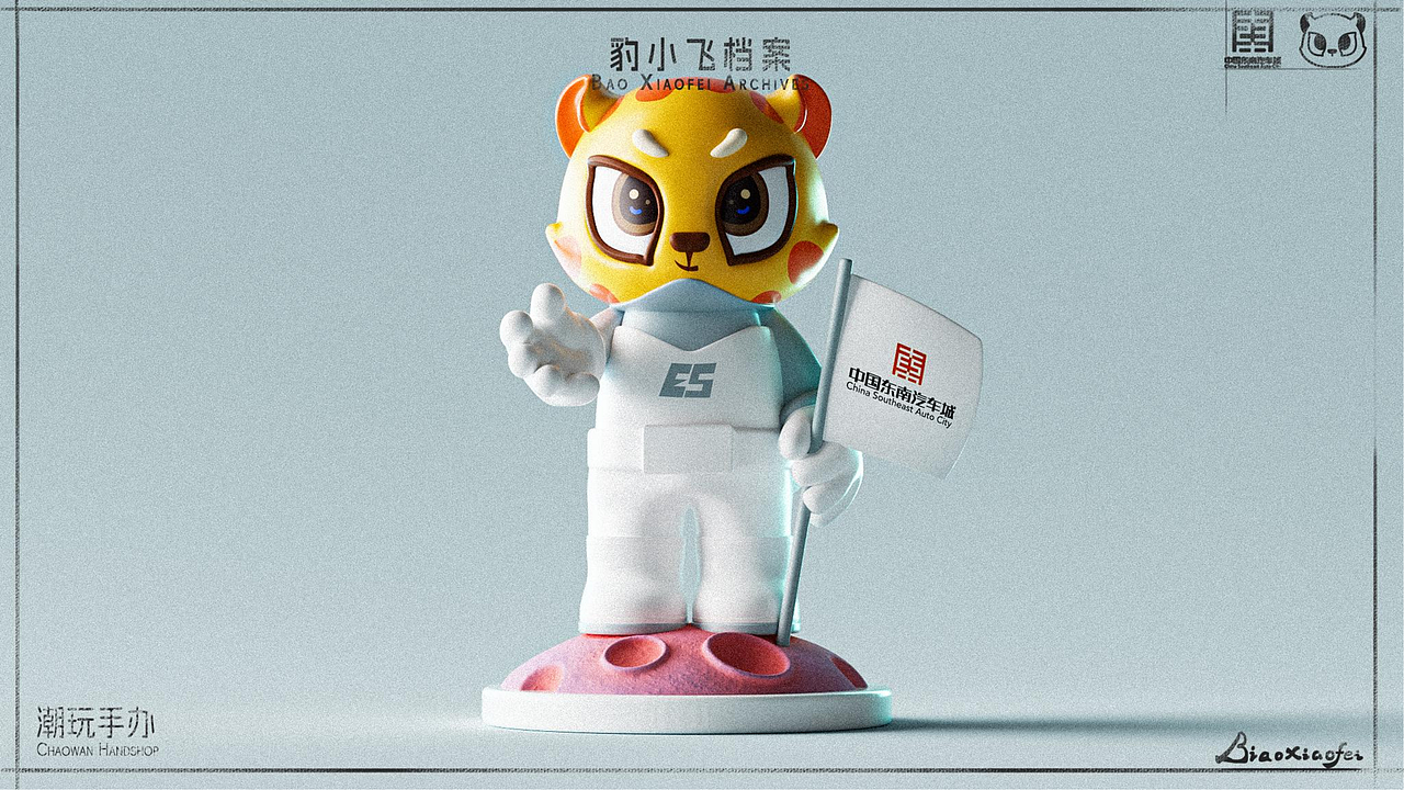 东南汽车城IP形象设计——豹小飞（图ZNDAzMzI4MTI0） - IP形象 - 站酷设计师饺饺和他的朋友原创素材 - 站酷ZCOOL
