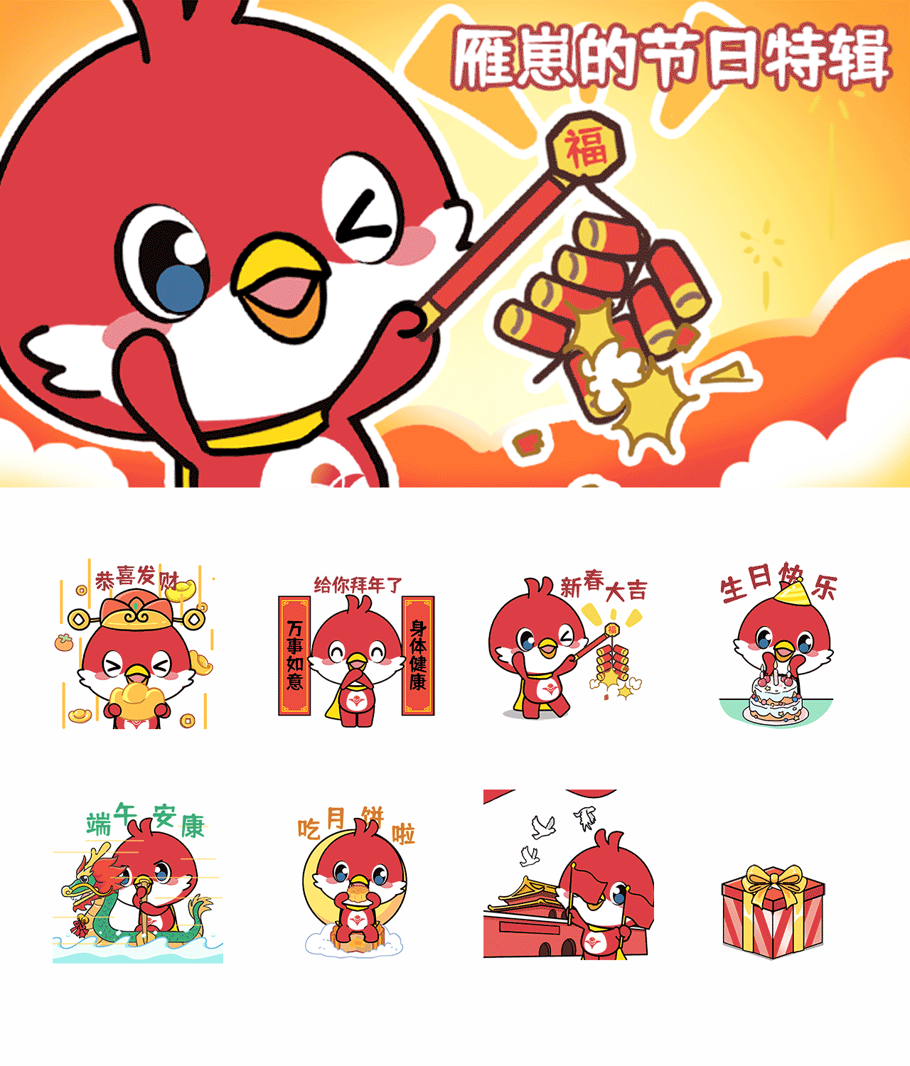 雁扬科技吉祥物 | 金融行业IP形象设计（图ZNDAzMzI2ODQ0） - IP形象 - 站酷设计师宅系生物原创素材 - 站酷ZCOOL